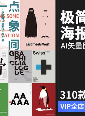 日式极简创意海报艺术抽象插画模板图广告平面构成AI矢量设计素材