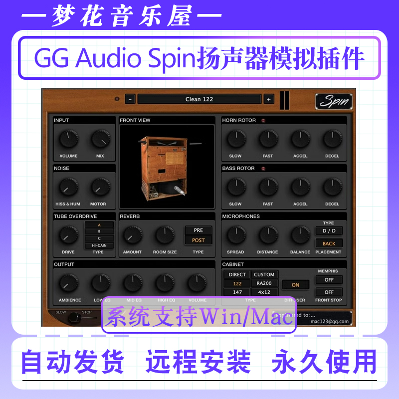 老式旋转扬声器模拟插件 – GG Audio Spin WiN-MAC