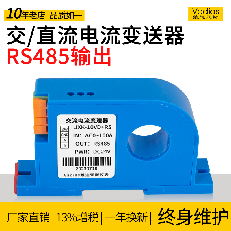 RS485输出交流电流变送器模块霍尔直流三相穿孔电量传感器5A电压