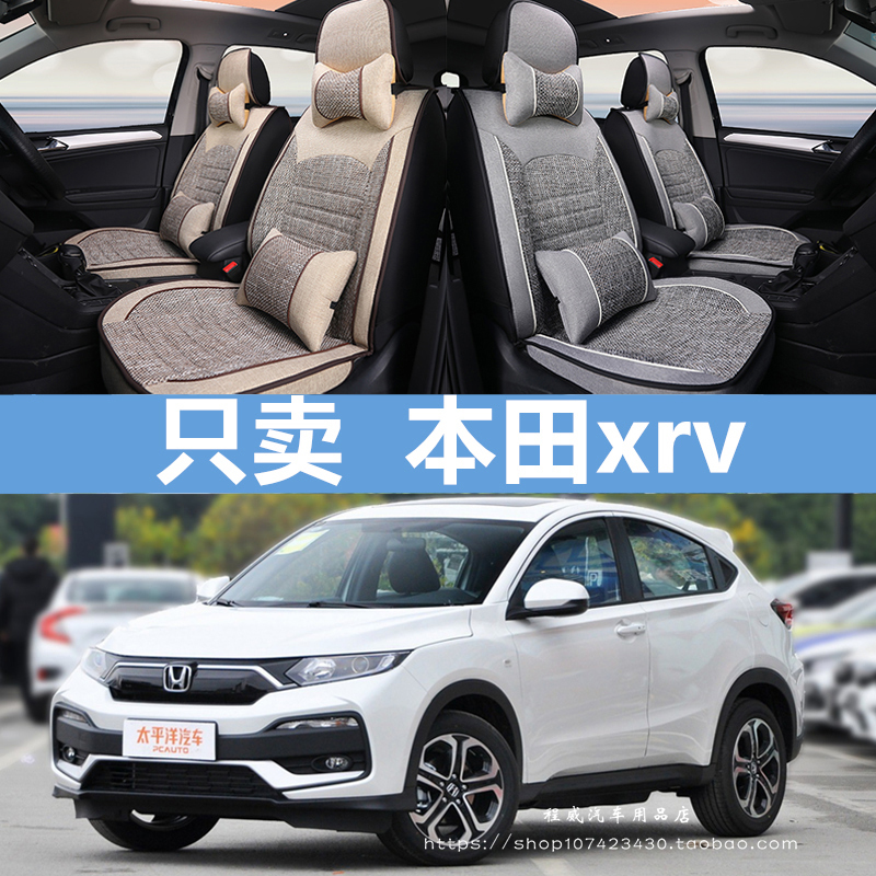 东风本田xrv座套炫威2021款1.5LT经典舒适版四季全包专用汽车坐垫