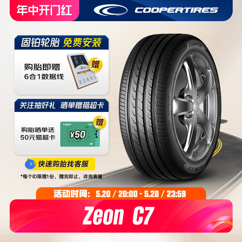 固铂轮胎235/50R18 97V Zeon C7 适配荣威RX5/MAX奥迪Q3