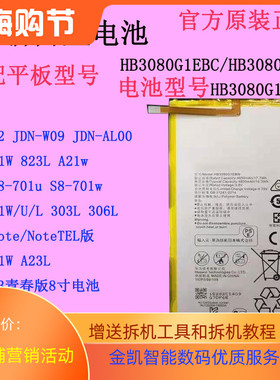 华为T1-821w平板电脑M2-803L电池A21wS8-303L701w原装HB3080G1EBC