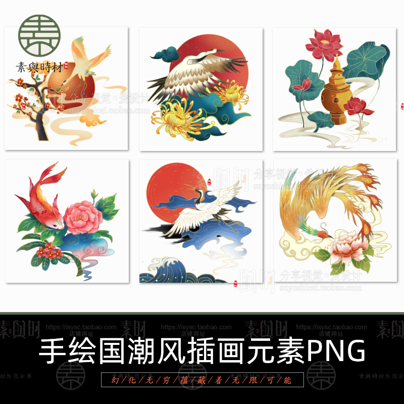 手绘国潮风仙鹤山水中国风中式日系古典插画元素平面png素材模板