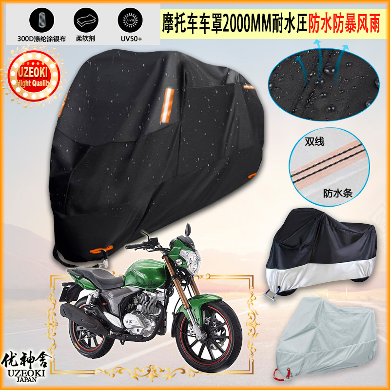 适用钱江钱江龙QJ150 19A摩托车罩车衣防晒防尘布防雨棚加厚遮阳