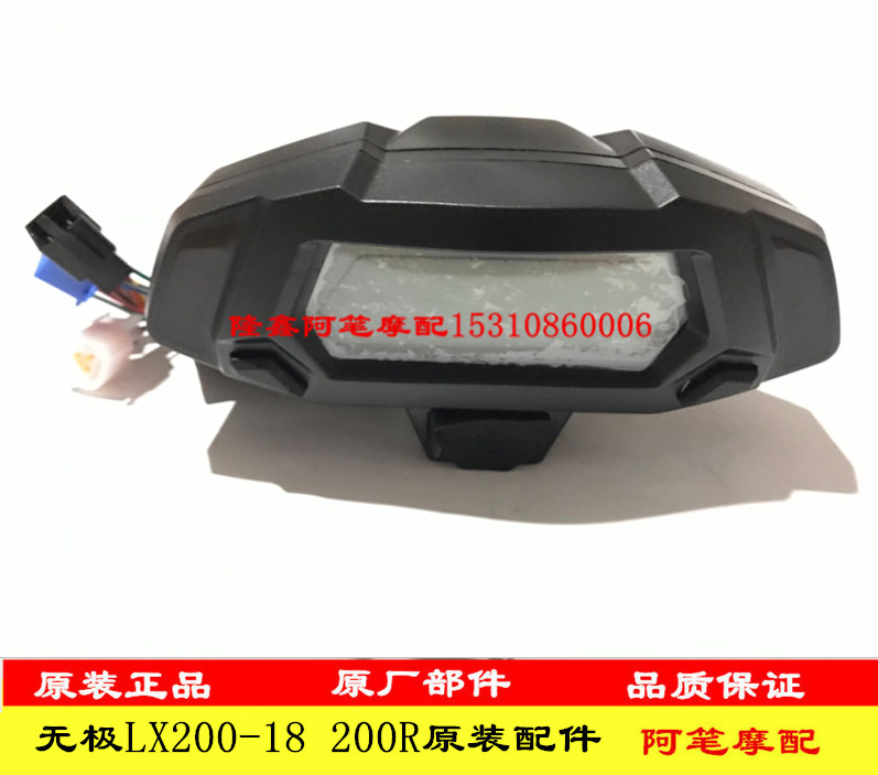 隆鑫摩托车配件LX200-18无极200R街车原装仪表液晶仪表码表仪表膜