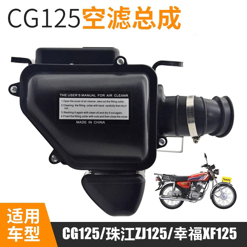 摩托车CG125空气滤芯总成珠江ZJ滤清器幸福XF过滤器滤芯空滤通用