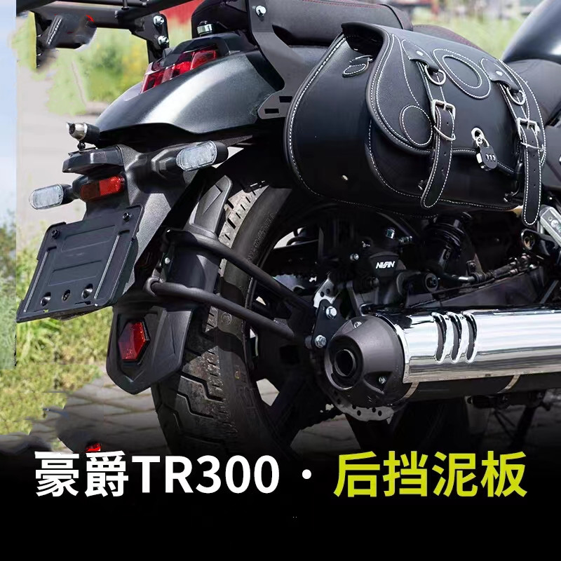 适用豪爵TR300 DR150铃木GSX250本田CBF190R摩托车后挡泥板通用