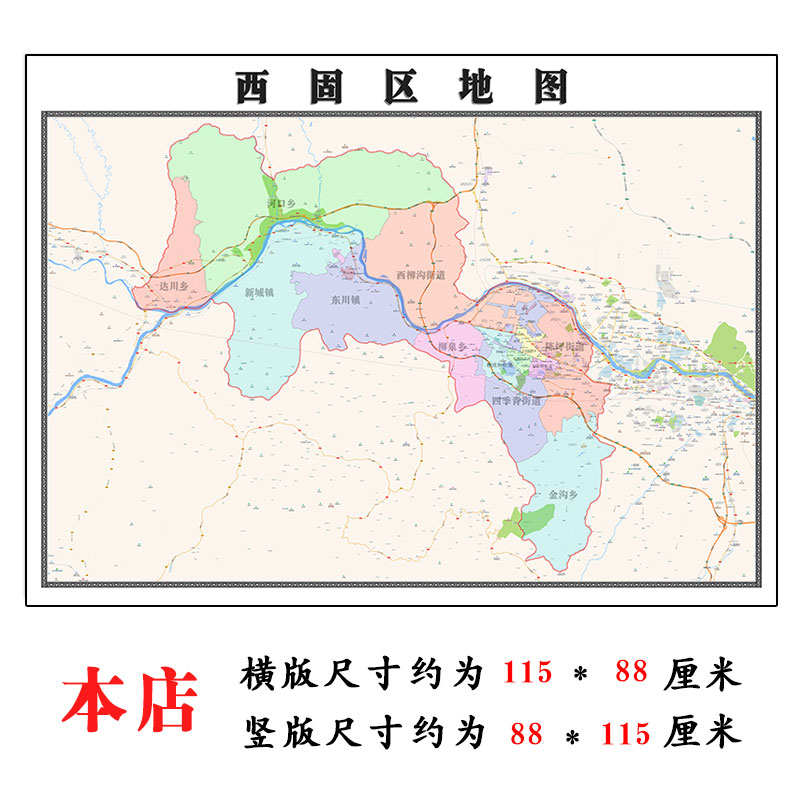 西固区地图1.15m甘肃省兰州市折叠版办公室地理图墙面装饰贴画