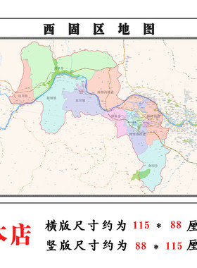 西固区地图1.15m甘肃省兰州市折叠版办公室地理图墙面装饰贴画