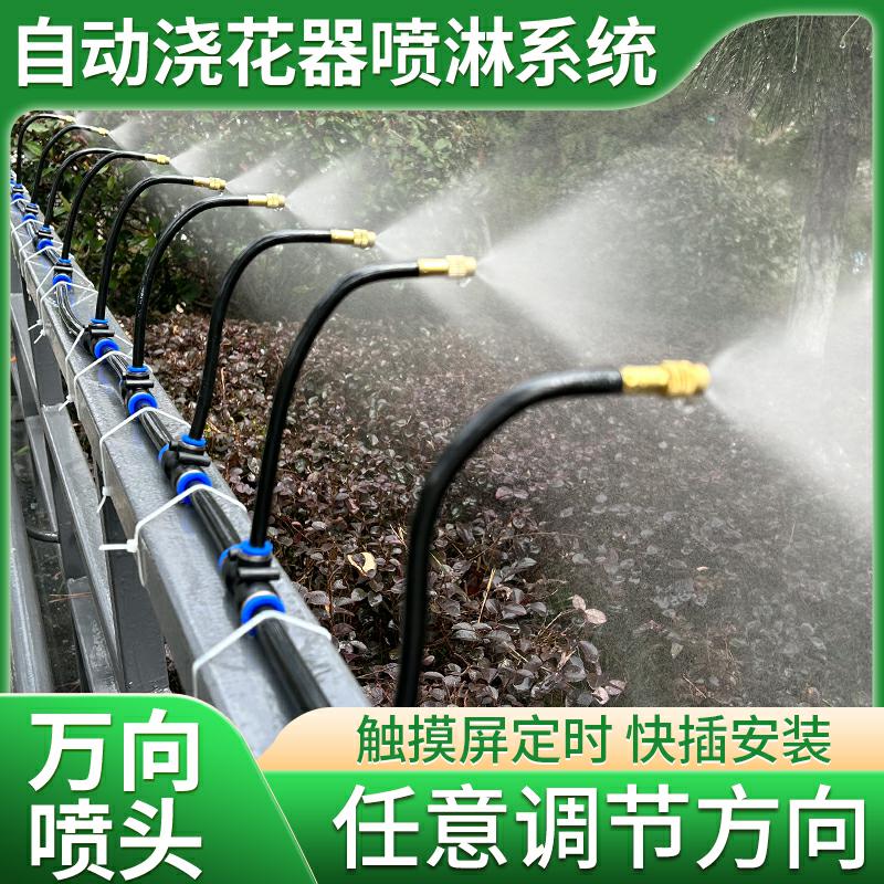 自动定时浇花器花园喷淋灌溉雾化设备家用盆栽阳台绿植浇水神器