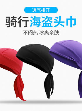 厂家运动软装备骑行户外帽头巾透气速干帽海盗帽摩托车小帽包头巾