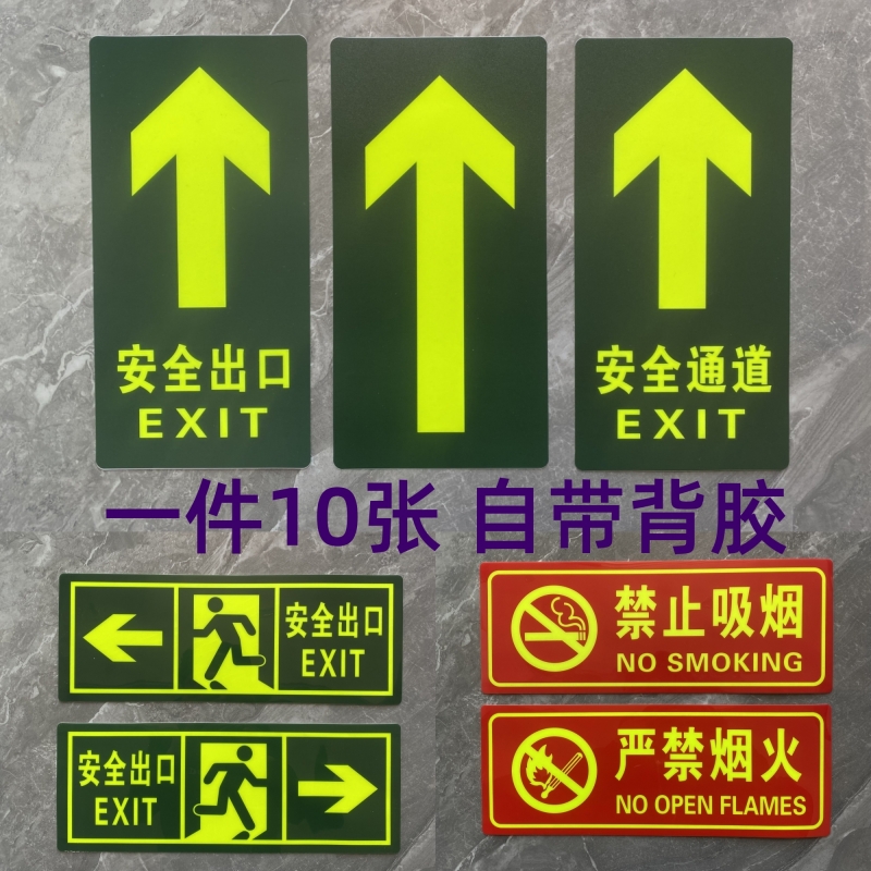 安全出口地贴 消防通道小心地滑小心台阶指示提示牌夜光标识墙贴