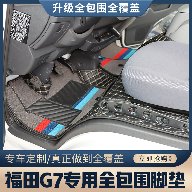 福田风景g7g9智蓝新能源专车专用全包围前排雪妮丝脚垫G7丝圈脚垫