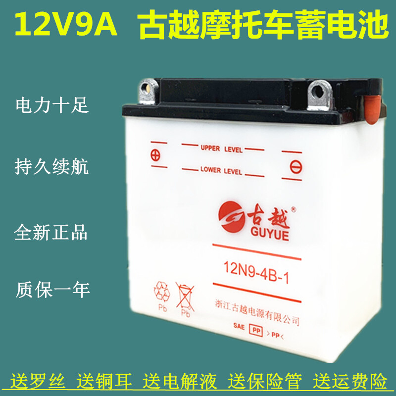 古越 12N9-4B福田隆鑫150三轮摩托车12V9A干电瓶大容量蓄电池包邮