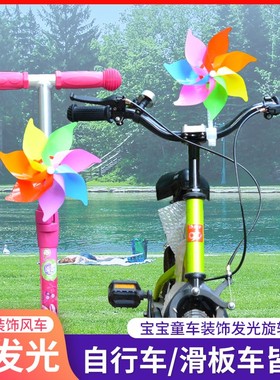 儿童自行车七彩发光风车玩具滑板车婴儿宝宝推车童车装饰户外旋转