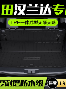 适用丰田汉兰达后备箱垫七座2024款汽车内饰改装饰用品专用尾箱垫