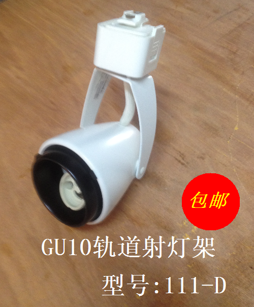 GU10轨道射灯白色外壳可更换灯泡照墙壁照画低价甩卖包邮