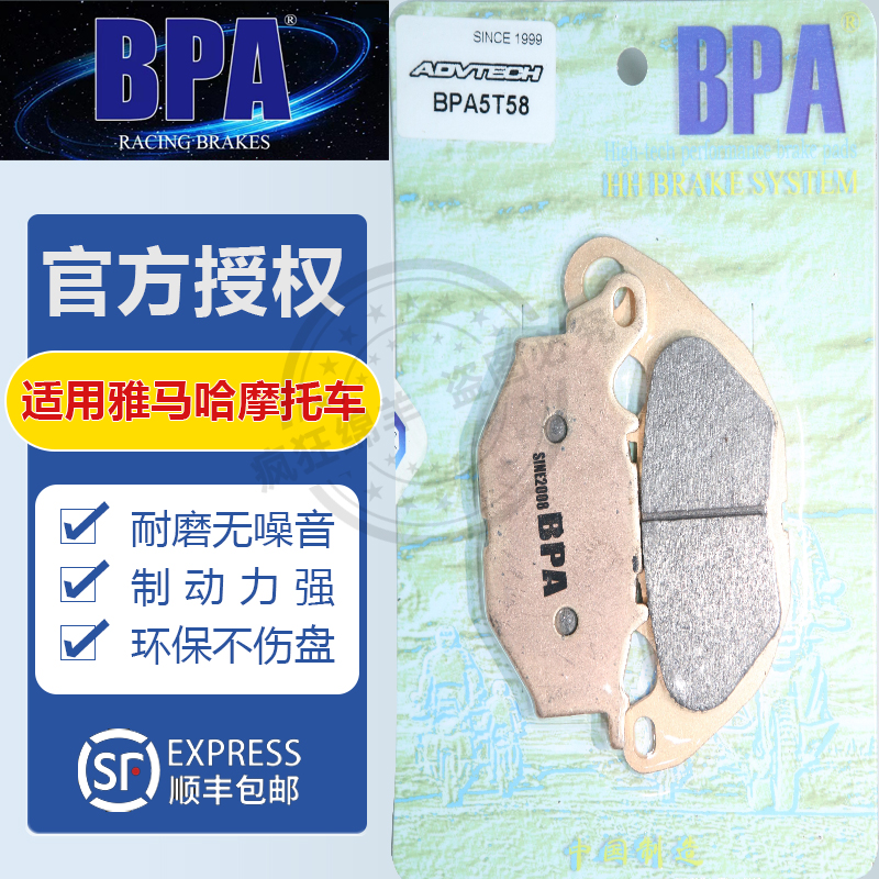 BPA雅马哈摩托车刹车片 MT-07/09/10 R1/R3/R25/R6/R7/FZ6 600