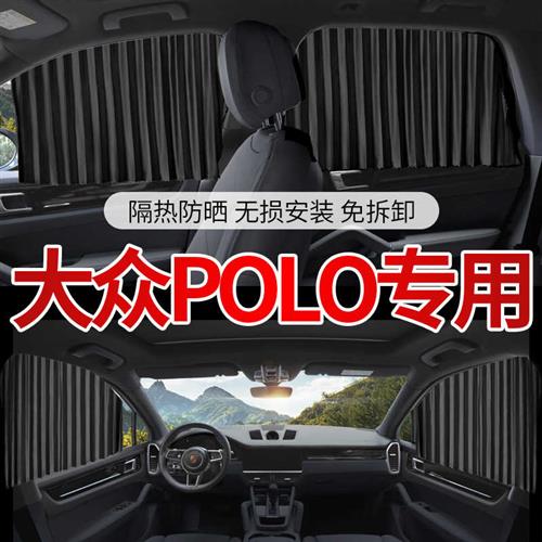 大众POLO专用汽车遮阳帘自动伸缩磁吸式车窗窗帘防晒隔热遮阳挡