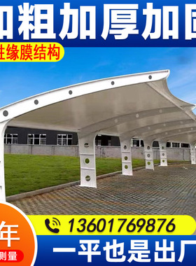 上海膜结构停车棚汽车棚小区电动车自行车遮阳防雨棚张拉膜景观棚