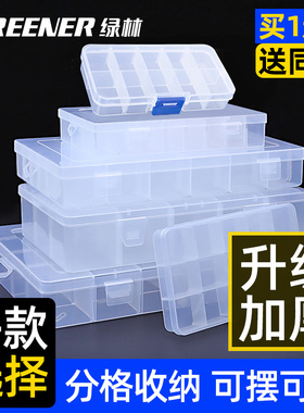 绿林多格零件盒电子元件透明塑料收纳盒小螺丝配件工具分类格样品