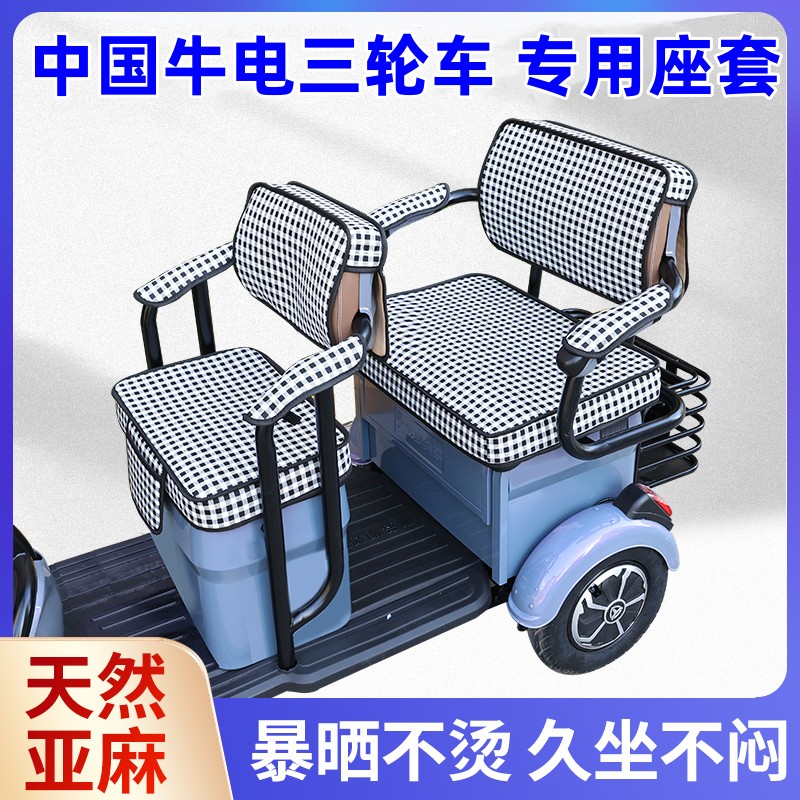 中国牛电电动三轮车坐垫座套罩防晒防水加厚皮革四季通用座套定制