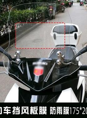 摩托车电动车挡风玻璃板防雨贴防雾膜防眩目电瓶助力车防雨雾贴膜