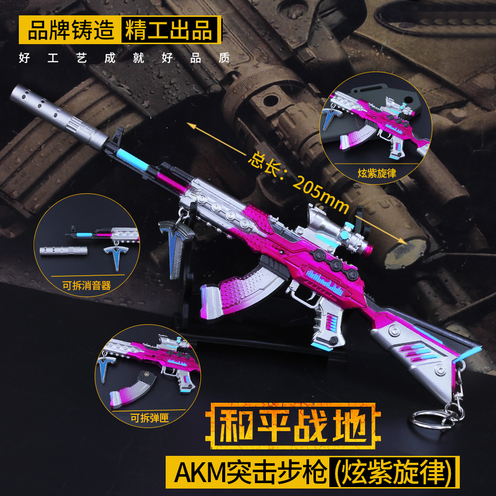 和平吃鸡游戏小孩玩具 AKM炫紫旋律皮肤小枪金属模型精英武器摆件