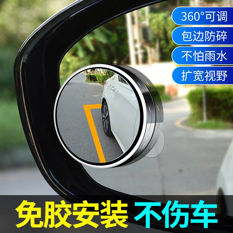 汽车后视镜小圆镜超清奔驰宝马奥迪汽车倒车神器盲区辅助镜反光镜