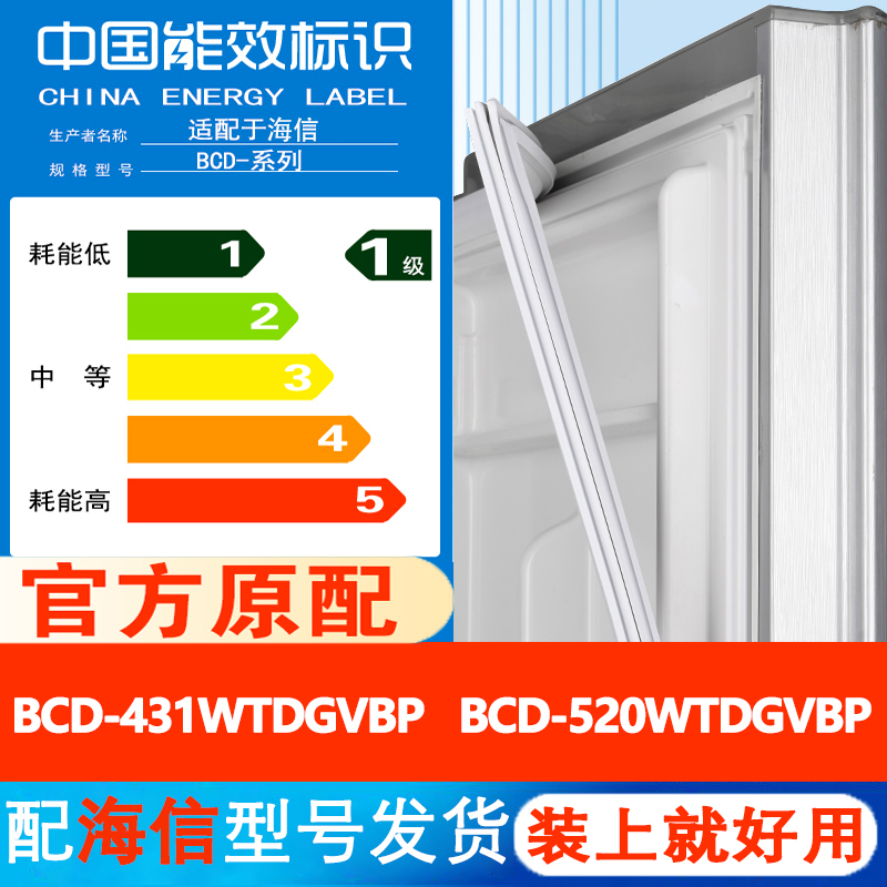 海信BCD 431WTDGVBP 520WTDGVBP冰箱门密封条胶条通用皮圈磁条