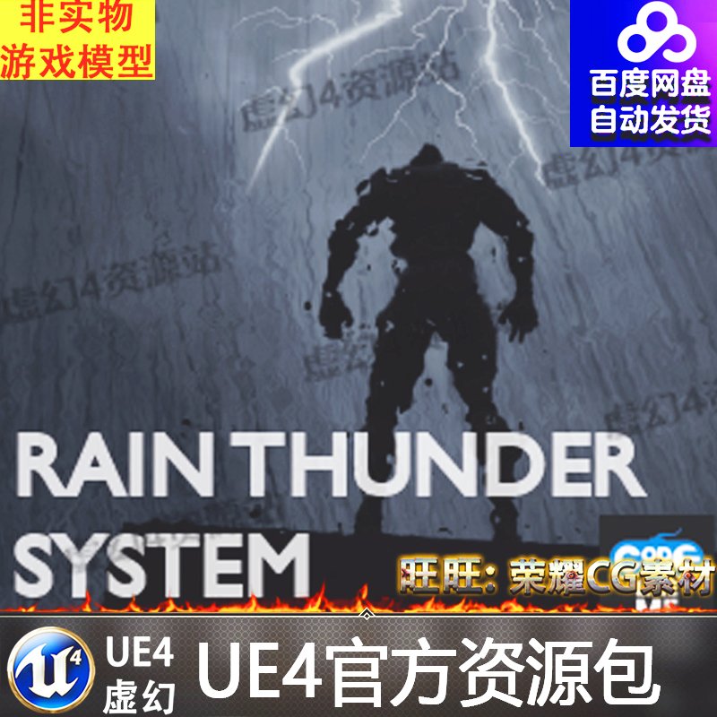 UE4雷雨打雷大雨下雨虚幻4天空蓝图 Rain Thunder System