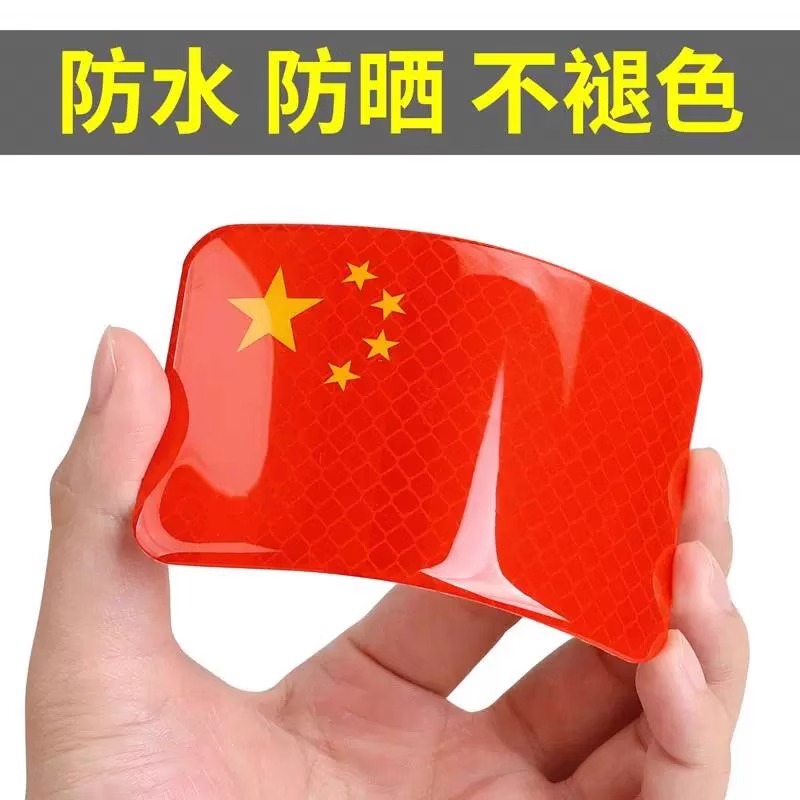 汽车贴纸中国红旗反光贴3D立体划痕遮挡遮盖电动车贴十一国庆节&5