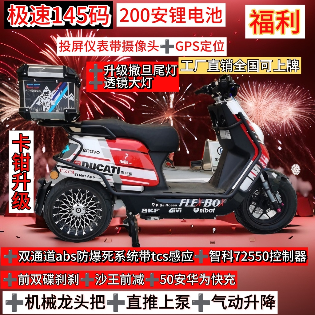 倍特红牛pro2024新款大轮胎单摇臂高速电动摩托车大功率踏板车72v