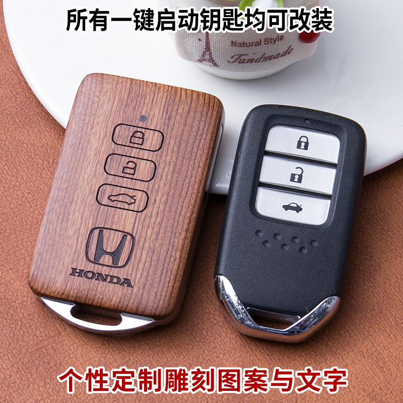 适用于本田杰德新款歌诗图CRV专用改装木质车钥匙非钥匙套钥匙扣