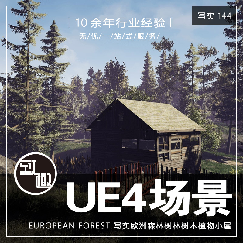 UE4UE5_欧洲森林树林草地植物小屋自然风景游戏环境场景_写实144