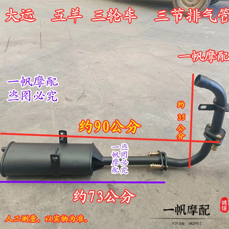 广州五羊三轮车排气管大运三轮消声器三轮摩托车消音器三轮车烟筒