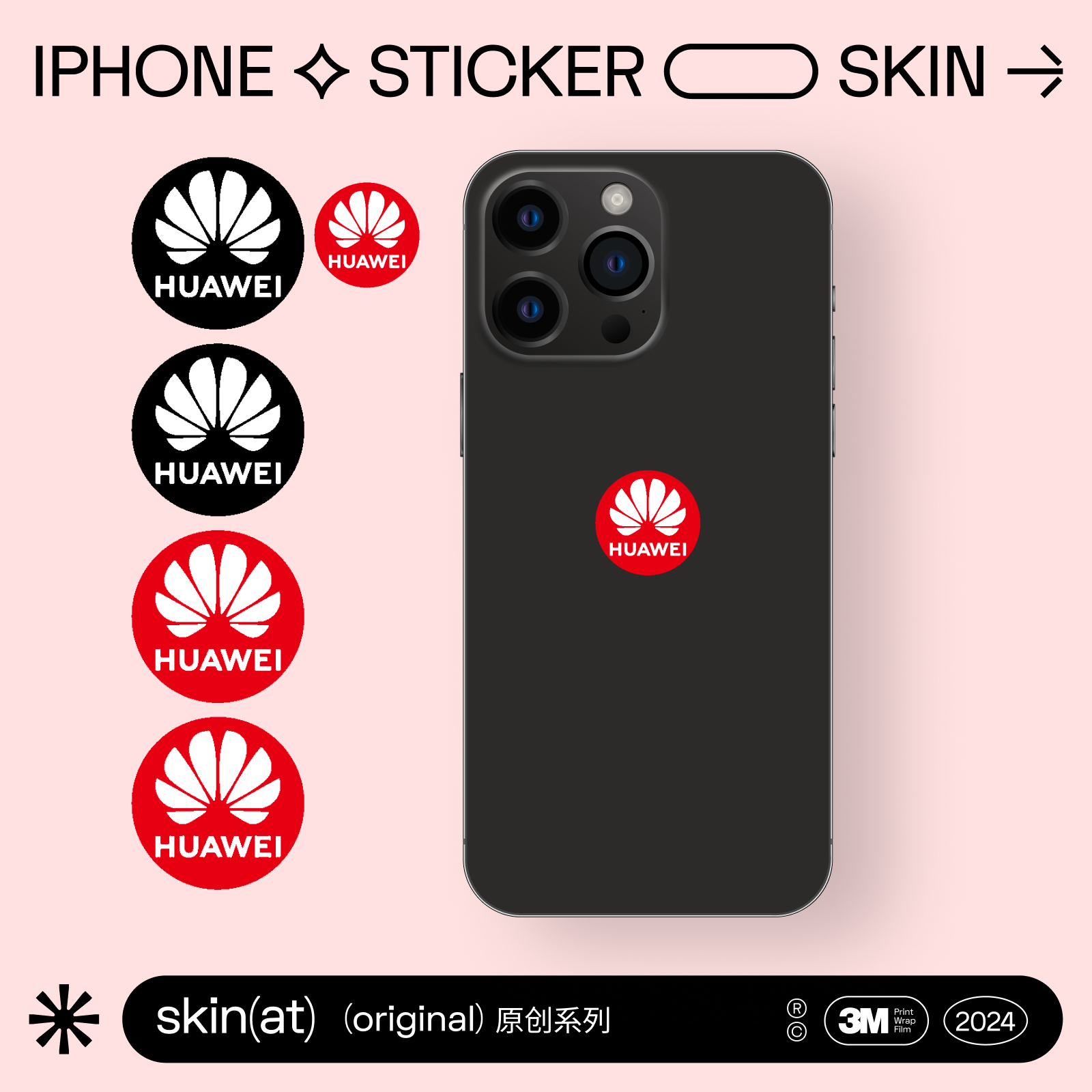 SkinAT 适用于iPhone15 Pro Max贴膜 华为logo贴 小米logo贴 爱国手机小贴纸创意Logo贴 3M遮瑕贴 个性手机膜