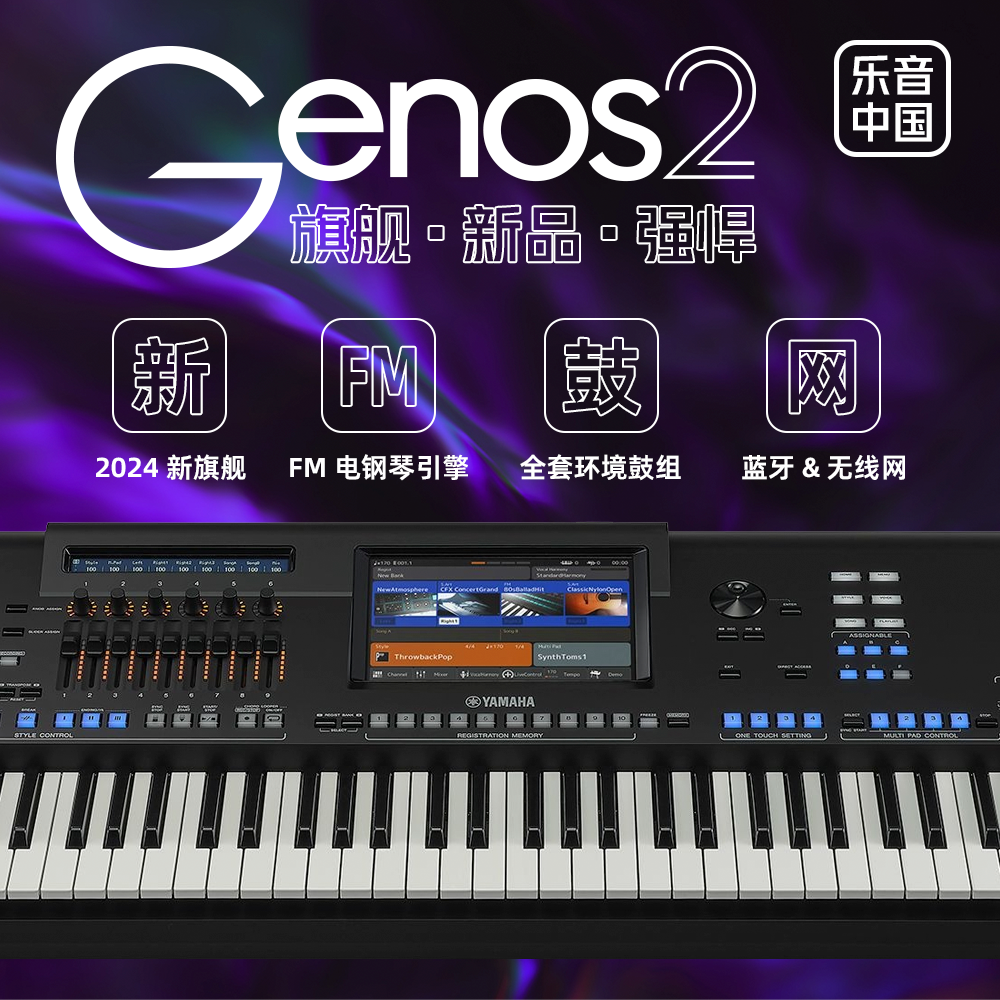 YAMAHA 雅马哈 Genos2 电子琴PSR-SX600/700/900专业61键演出编曲