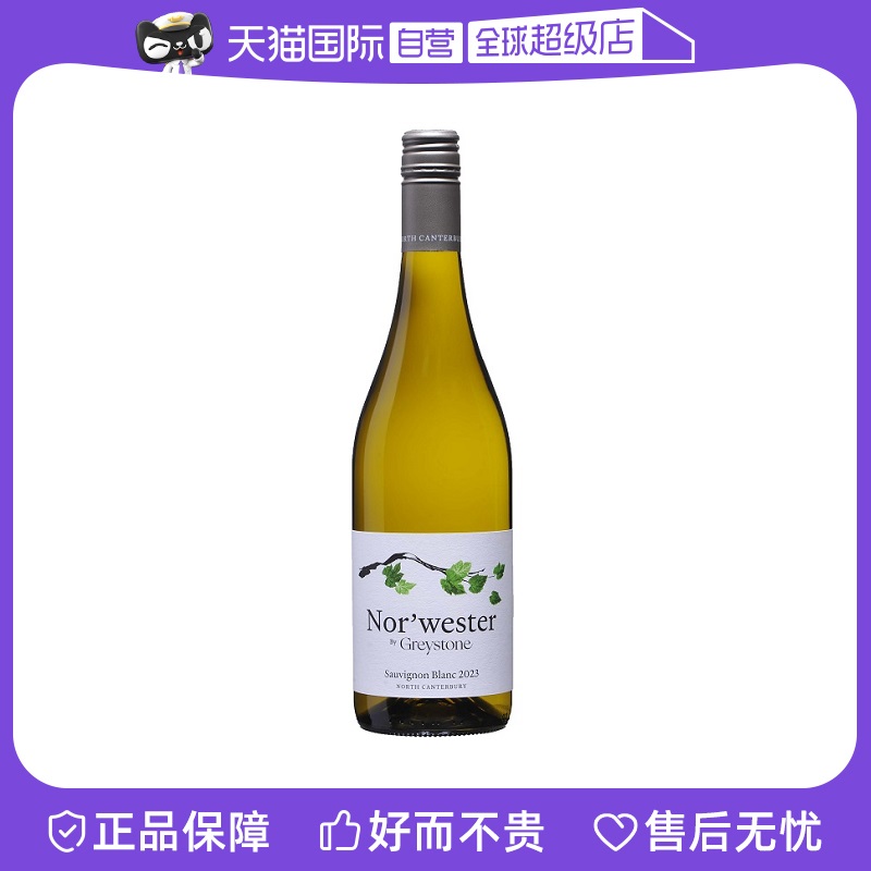 【自营】新西兰原瓶进口灰石酒庄“季风”长相思干白葡萄酒750ml