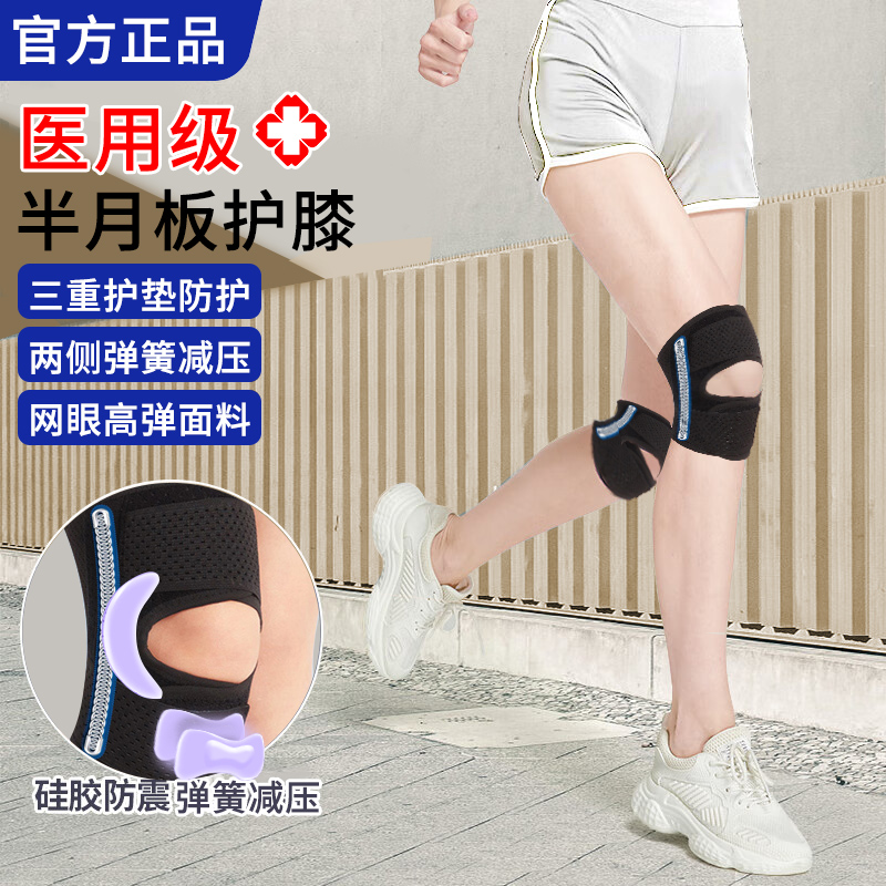 护膝医用半月板损伤关节固定运动防护专用髌骨带跑步夏季薄款正品