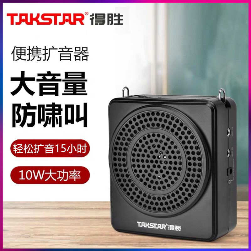 Takstar/得胜 E188 教师教学专用扩音器 小蜜蜂腰挂大功率唱戏机