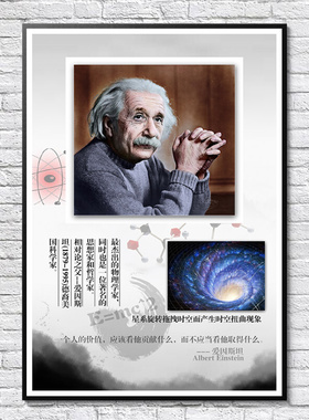 爱因斯坦海报物理学家科学家励志名人名言宿舍墙壁相框装饰挂贴画