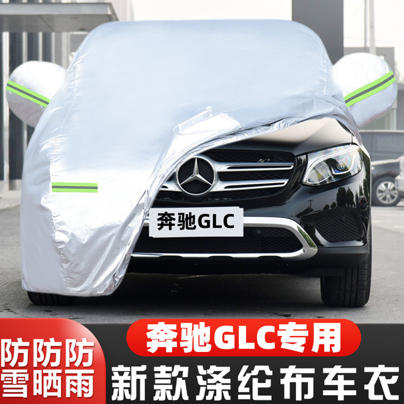 奔驰GLC 200 260 300专用越野SUV汽车衣车罩防晒18防雨17外套16款