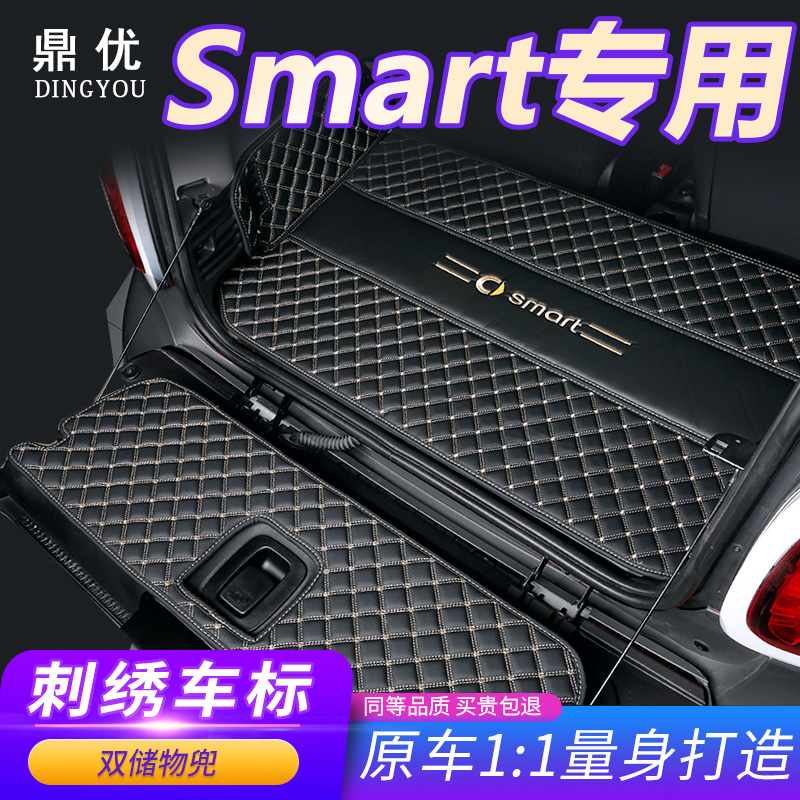 2019款奔驰smart后备箱垫全包围10-18款斯马特精灵一号专用尾箱垫