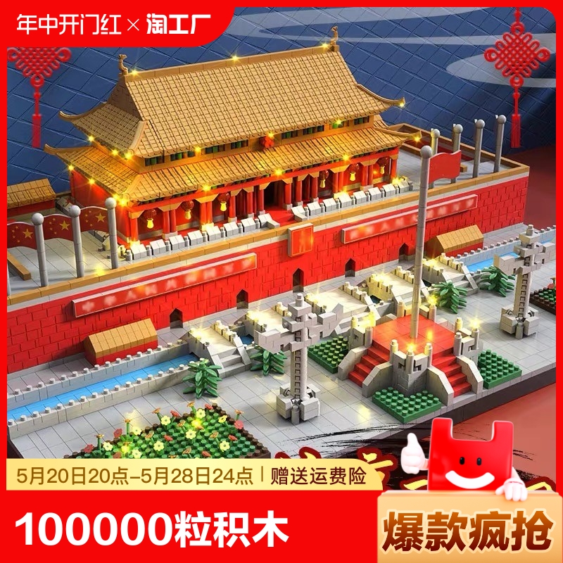 天安门故宫2024新款积木高难度大型100000粒立体拼图男孩拼装玩具