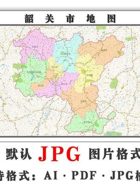 韶关市地图可订制街道电子版广东省高清彩色图片素材JPG素材交通