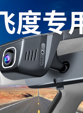 07-2023新款本田飞度专用行车记录仪原厂4K超高清夜视加强免走线