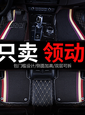北京现代领动专用汽车脚垫全包围车垫地垫地毯车改装用品配件大全