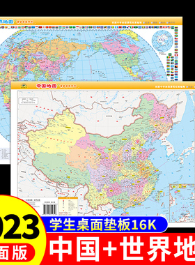 【塑料硬壳】中国地图+世界地图垫板正版正版双面地形地理知识小初中生专用地理学习超清细节印刷 中小学生地理教辅教学工具