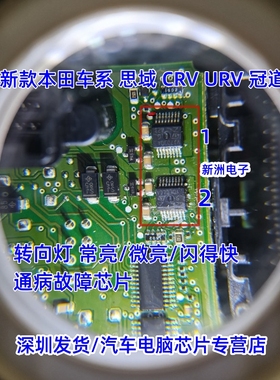 VD7030A 适用本田车系冠道 CRV URV 转向灯灯光故障驱动芯片全新